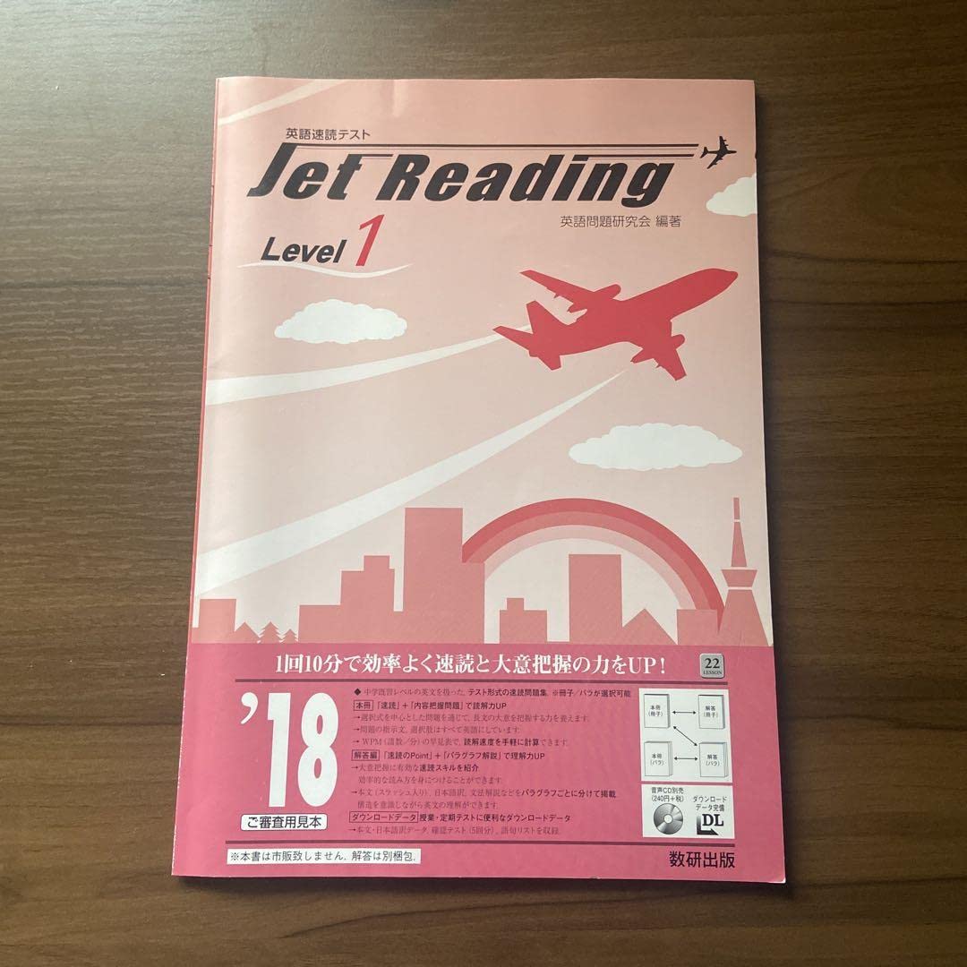 Jet Reading 英語速読テスト Level 1 Amazon.co.jp: Jet Reading英語速読テストLevel 1(バラタイプ